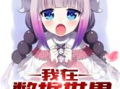 吃鸡爆料故事大全最新版,揭秘游戏幕后精彩瞬间