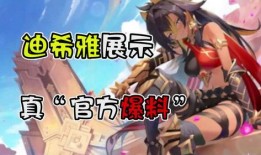 原神迪希雅最新爆料视频,原神神秘剑舞者即将登场！