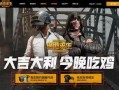 吃鸡国服版最新爆料,神秘新地图、全新玩法即将上线！