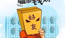 横栏最新骗局爆料,警惕这些新型诈骗手段！