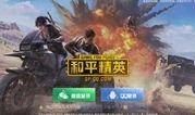 和平精英最新爆料转天游,转天游版本即将来袭，全新内容抢先揭秘！