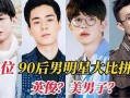爆料男明星名单大全集最新,揭秘最新爆料男明星名单大全集